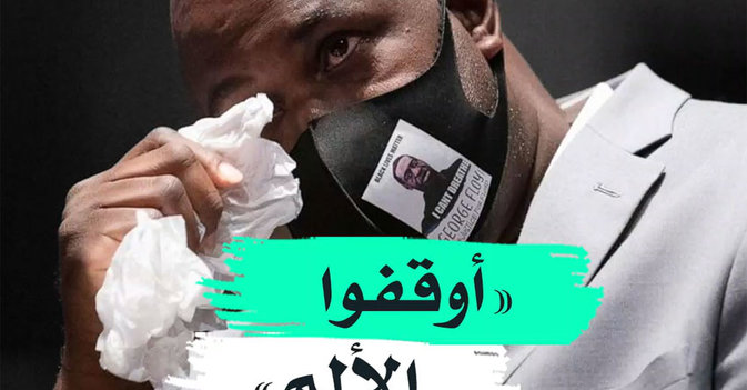 "أوقفوا الألم"