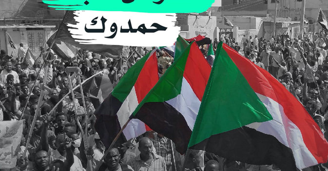 السودان ما بعد حمدوك