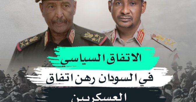الاتفاق السياسي في السودان رهن اتفاق العسكريين