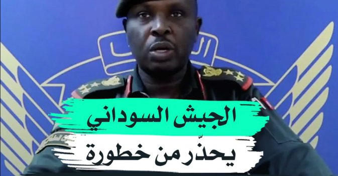 الجيش السوداني يحذّر من خطورة تحركات «الدعم السريع»