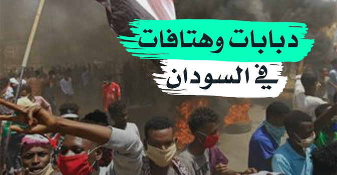 دبابات وهتافات في السودان
