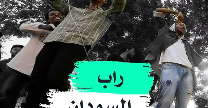راب السودان