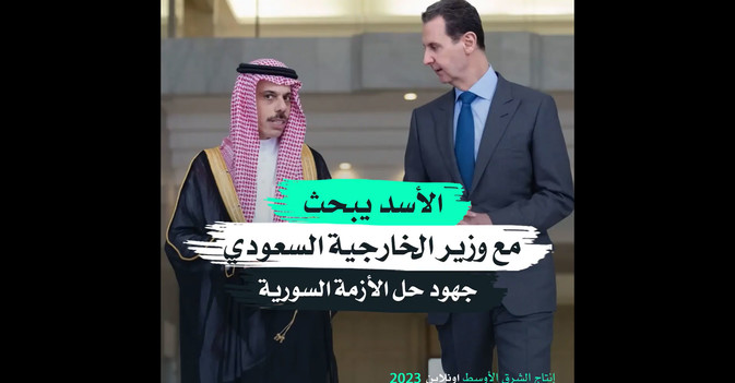 الأسد يبحث مع وزير الخارجية السعودي جهود حل الأزمة السورية