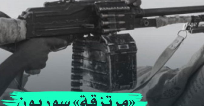 "مرتزقة" سوريون إلى أوكرانيا