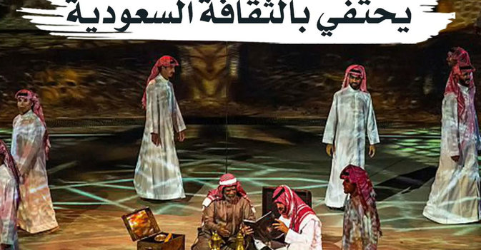 «ترحال» يحتفي بالثقافة السعودية