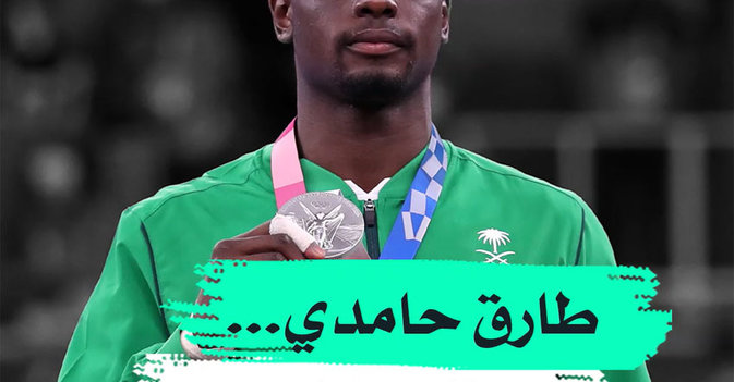 طارق حامدي... بطل «الذهب»