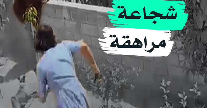 شجاعة مراهقة