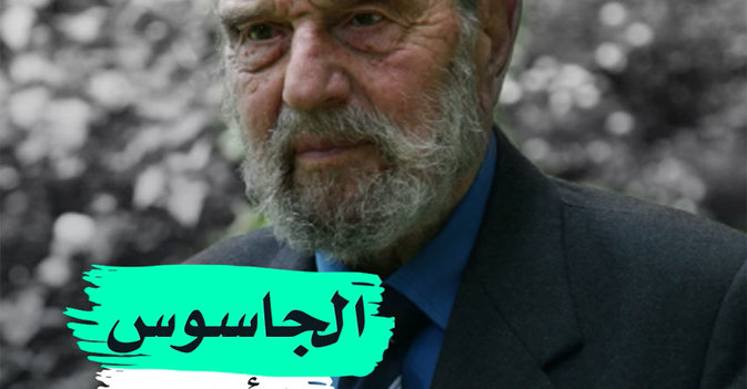 الجاسوس الأخير