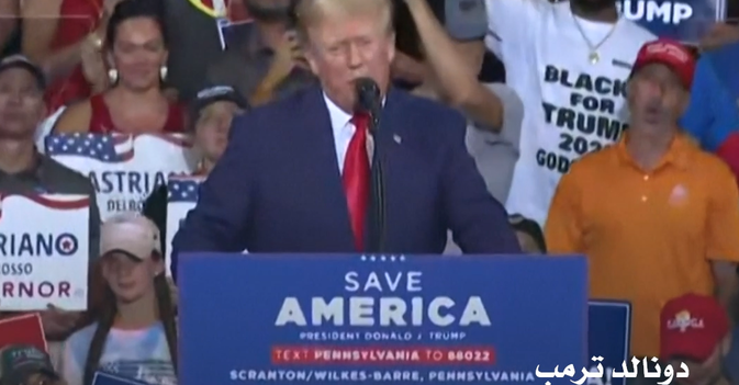 ترمب يصف بايدن بـ«عدو الدولة»