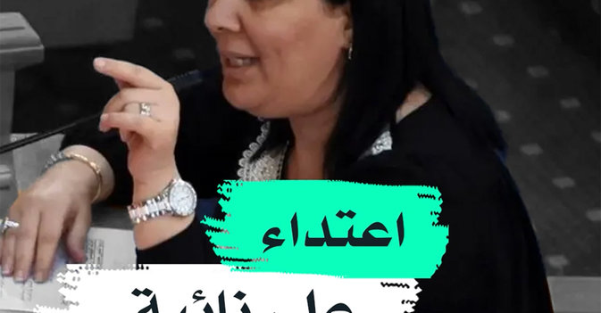 اعتداء على نائبة