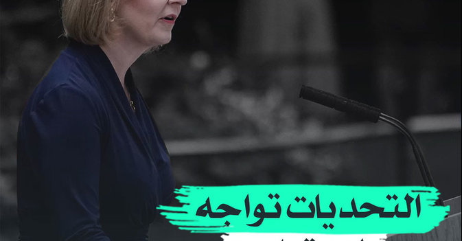 التحديات تواجه ليز تراس