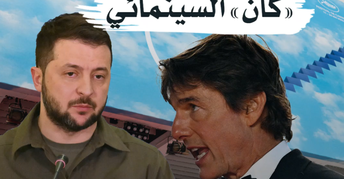 أوكرانيا تطغى على «كان» السينمائي