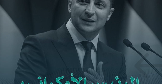 الرئيس الأوكراني: لا نريد "إلا السلام"