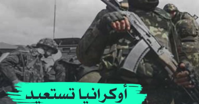 أوكرانيا تستعيد بلدة في خاركيف