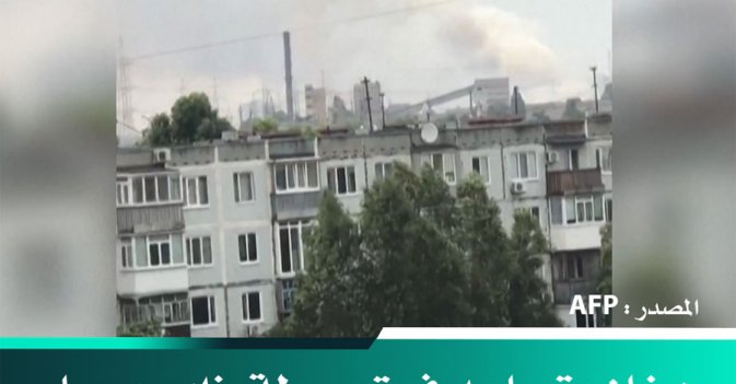دخان يتصاعد فوق محطة «زابوريجيا» بعد قصف صاروخي جديد