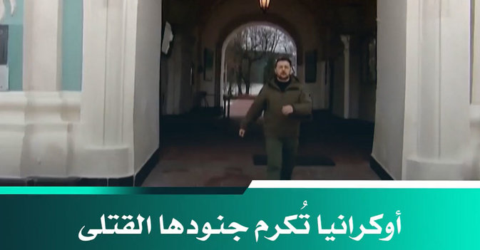 أوكرانيا تُكرم جنودها القتلى ومصابي الحرب