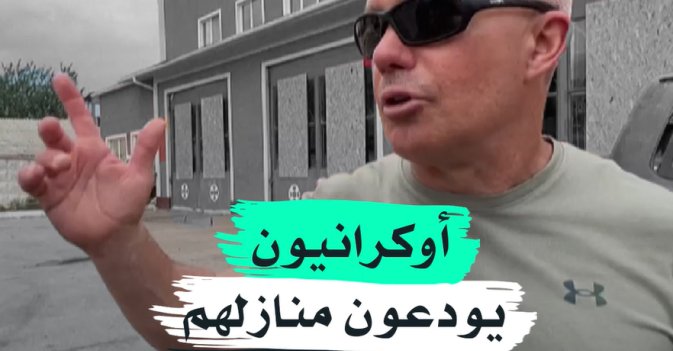 أوكرانيون يودعون منازلهم في ليسيتشانسك
