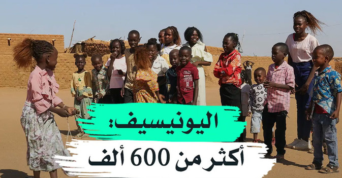 اليونيسيف أكثر من 600 ألف طفل سوداني على وشك الموت