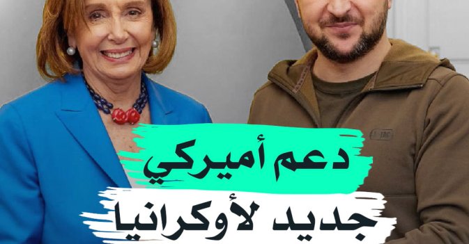 دعم أميركي جديد لأوكرانيا