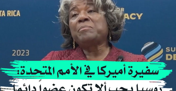 سفيرة أميركا في الأمم المتحدة روسيا يجب ألا تكون عضواً دائماً بمجلس الأمن