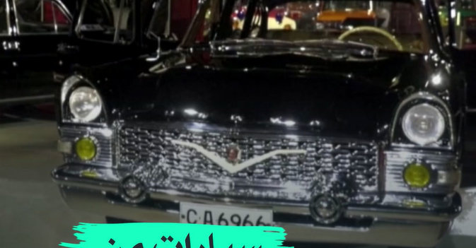 سيارات من الحقبة السوفياتية