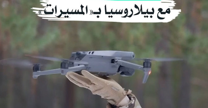 أوكرانيا تؤمّن حدودها مع بيلاروسيا بـ«المسيرات»