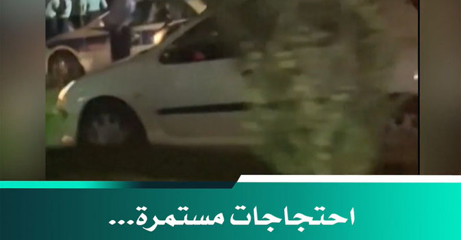 احتجاجات مستمرة... واشتباكات مع الأمن الإيراني