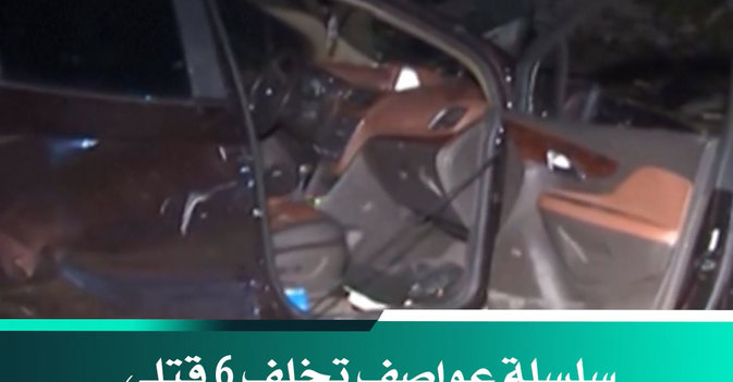 سلسلة عواصف تخلف 6 قتلى 