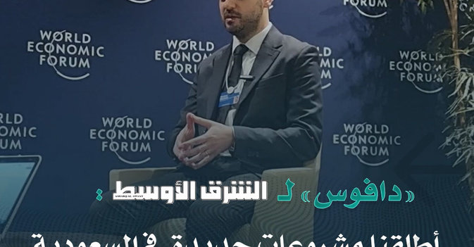 أطلقنا مشروعات جديدة في السعودية لدعم الأسواق المستقبلية ومنتجات وخدمات جديدة