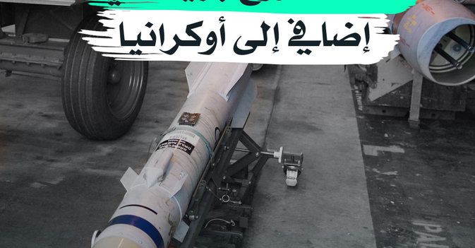600 صاروخ بريطاني إضافي إلى أوكرانيا 