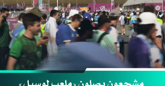 مشجعون يصلون «ملعب لوسيل» لحضور مباراة السعودية والأرجنتين