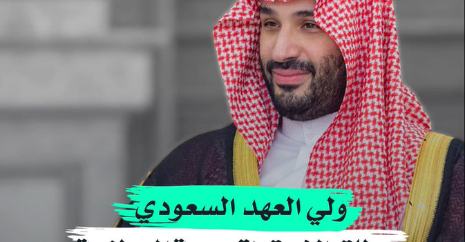 ولي العهد السعودي يطلق الاستراتيجية الوطنية للملكية الفكرية