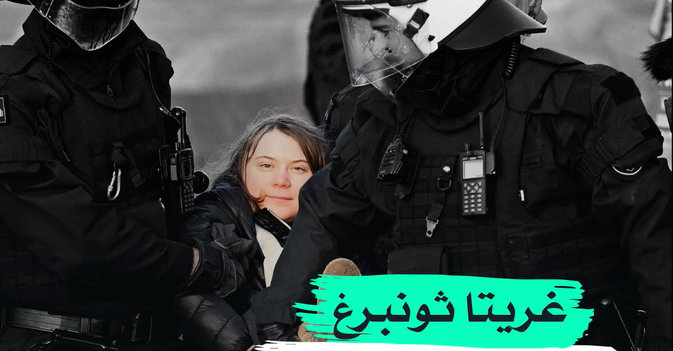غريتا ثونبرغ في دائرة الانتقادات مجدداً