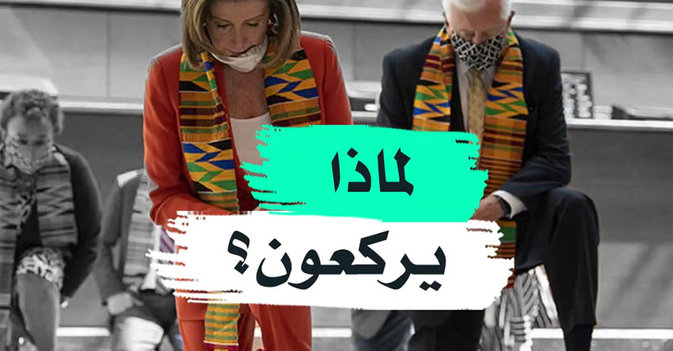 لماذا يركعون؟