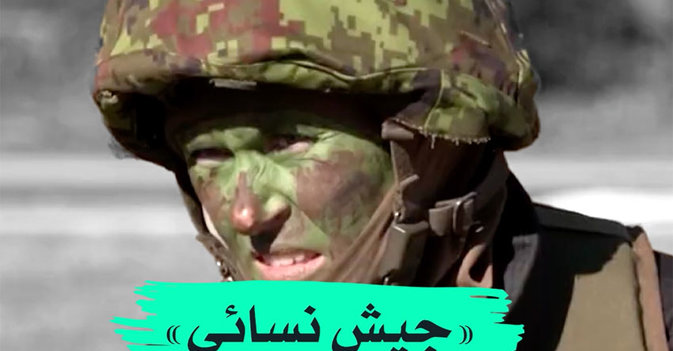 "جيش نسائي" في إستونيا