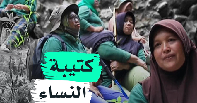 كتيبة النساء