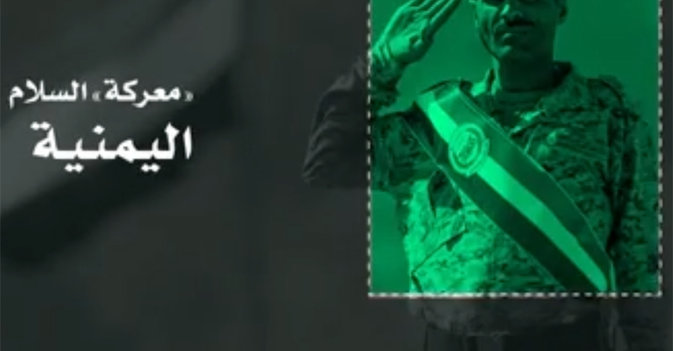 "معركة" السلام اليمنية