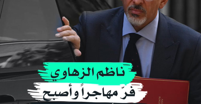 ناظم الزهاوي فرّ مهاجراً وأصبح وزيراً في بريطانيا