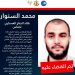 صورة نشرها الجيش الإسرائيلي للإعلان عن قتل محمد السنوار قائد «كتائب القسام»