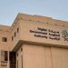 مبنى «هيئة الحكومة الرقمية» في السعودية (الشرق الأوسط)