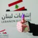 لبنانية ترفع إصبعها بعد اقتراعها بالانتخابات المحلية في بيروت 2025 (إ.ب.أ)