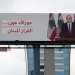 لافتة عملاقة في بيروت تتضمن شعار دعم للرئيس اللبناني جوزيف عون (إ.ب.أ)