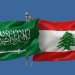 صورة للعلمين اللبناني والسعودي (الوكالة الوطنية للإعلام)