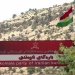 مدخل أحد مقرات حزب «كومله» الإيراني المعارض في كردستان العراق (موقع يسار التركي)