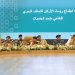 14 دولة أكدت دعمها لمشروع التحالف ورحَّبت بما تحقق من توافق بشأن ترتيباته التأسيسية (وزارة الدفاع السعودية)