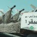 نموذج من الصواريخ الإيرانية التي يستخدمها الحوثيون (إعلام محلي)