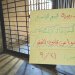 لافتة رفعها أحد المعتصمين في سجن رومية تدعو لتطبيق قانون «العفو العام» (المركزية)