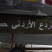 شعار الضربة الجوية على درعا التي قالت القوات المسلحة الأردنية إنها استهدفت خليه لـ«داعش»